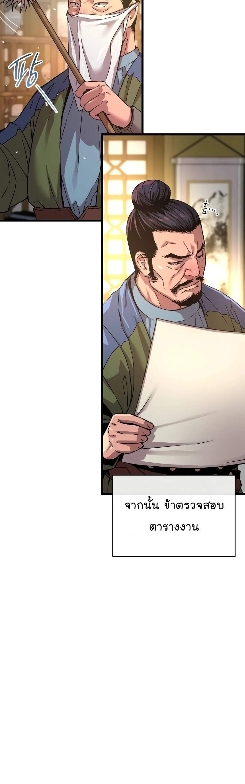 Myst Might Mayhem ตอนที่ 16 page 16
