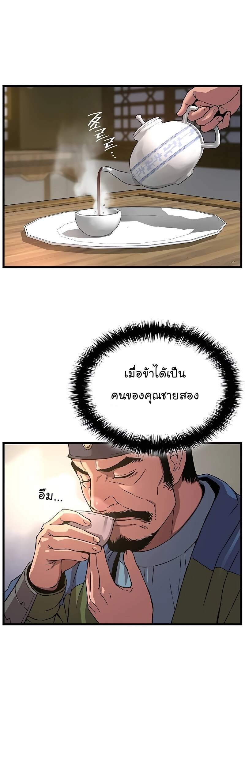 Myst Might Mayhem ตอนที่ 16 page 19