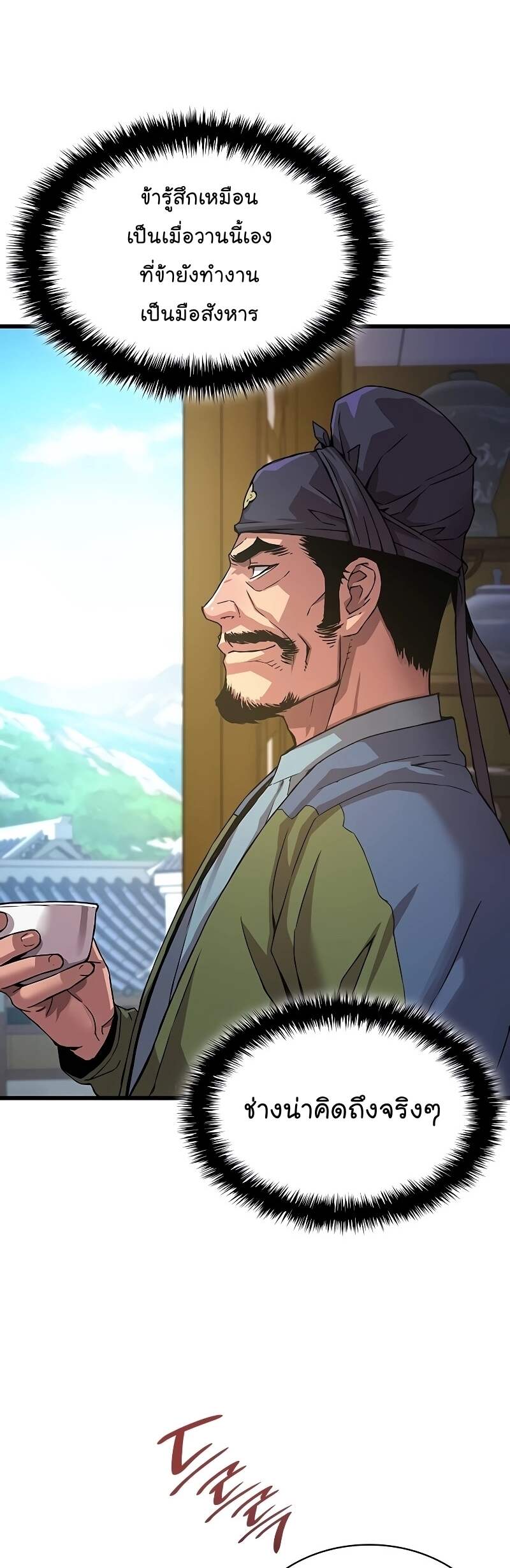 Myst Might Mayhem ตอนที่ 16 page 21