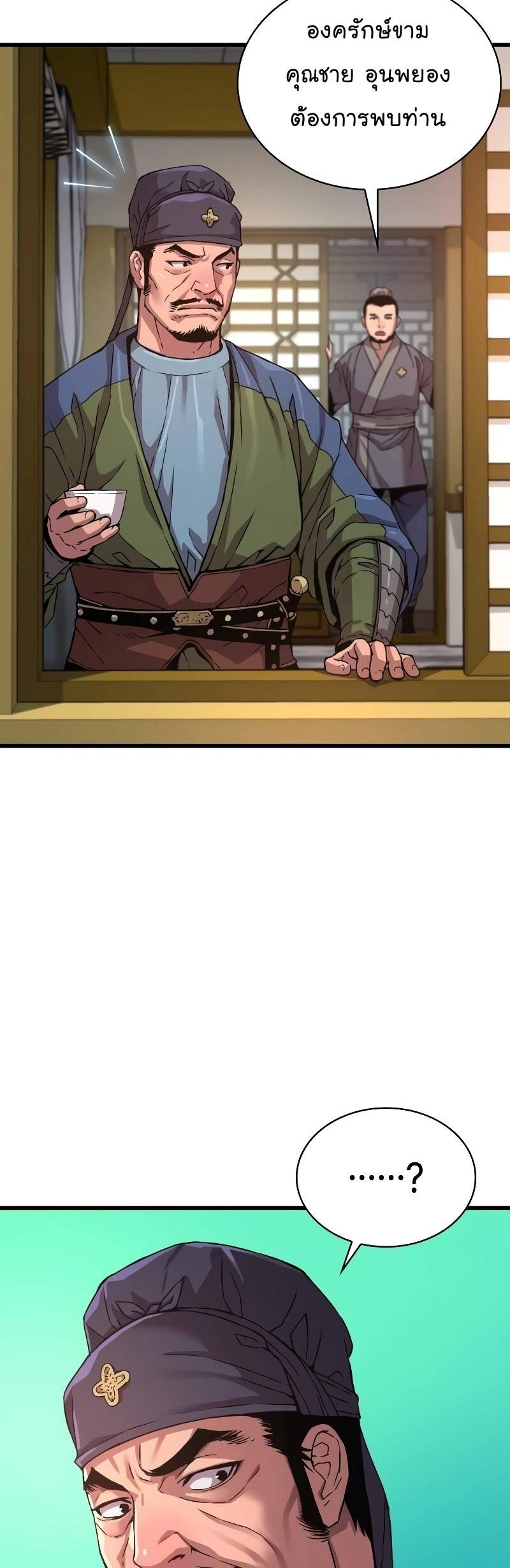 Myst Might Mayhem ตอนที่ 16 page 22