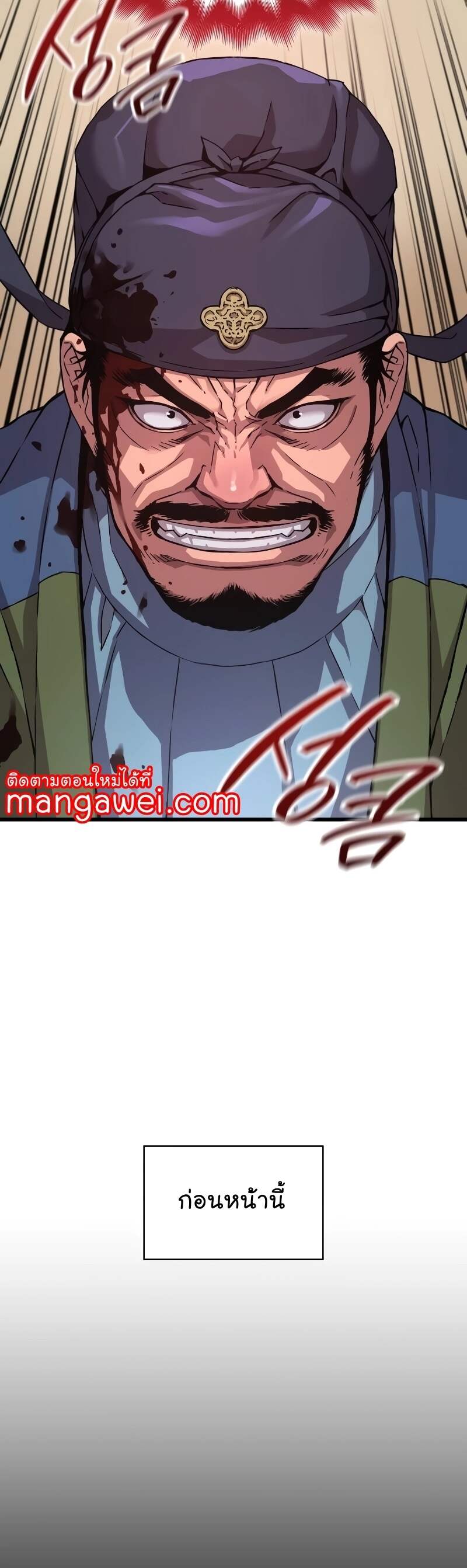 Myst Might Mayhem ตอนที่ 16 page 26