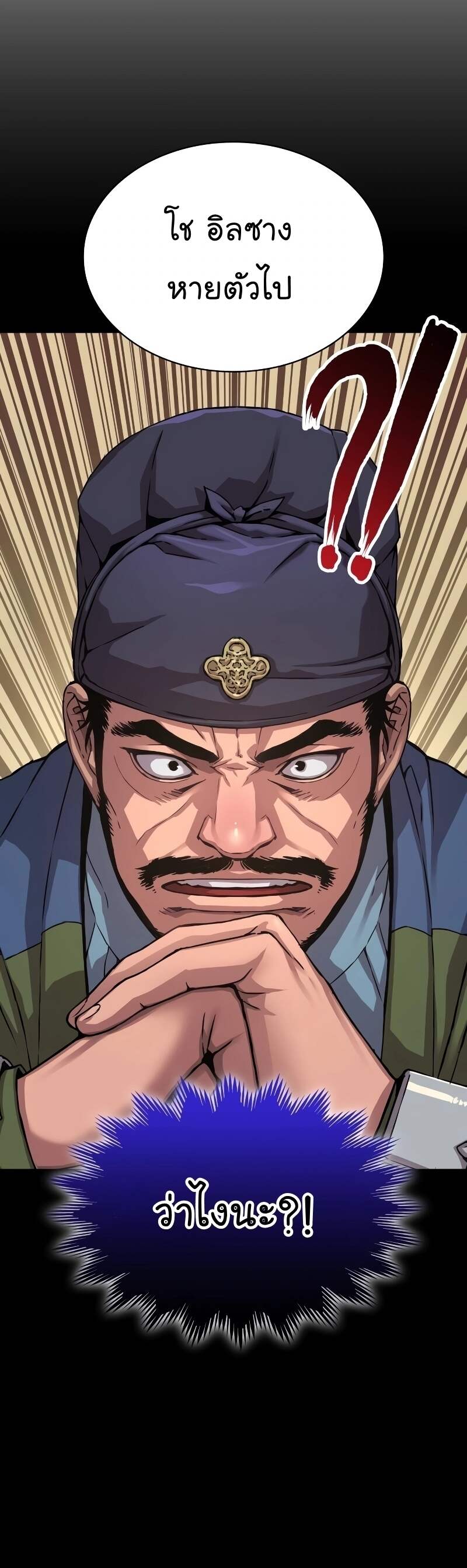 Myst Might Mayhem ตอนที่ 16 page 27