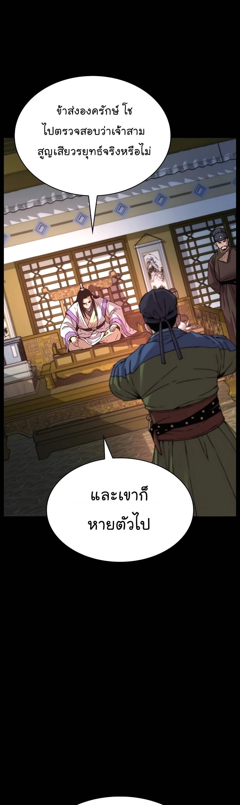 Myst Might Mayhem ตอนที่ 16 page 28