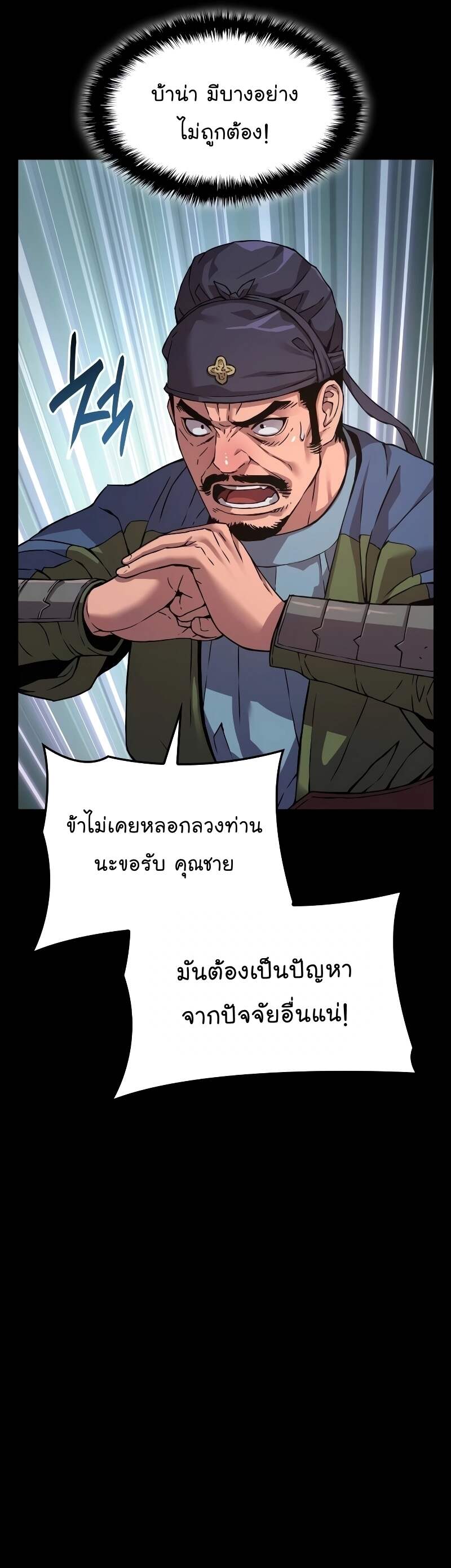 Myst Might Mayhem ตอนที่ 16 page 30