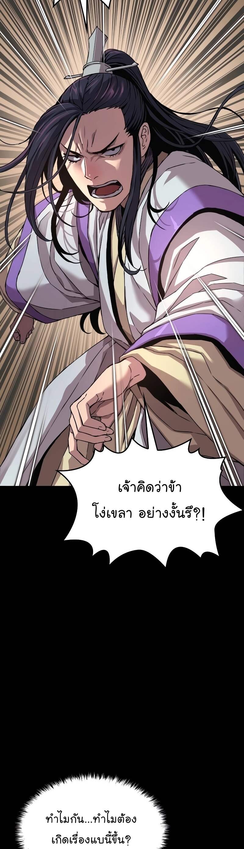 Myst Might Mayhem ตอนที่ 16 page 32