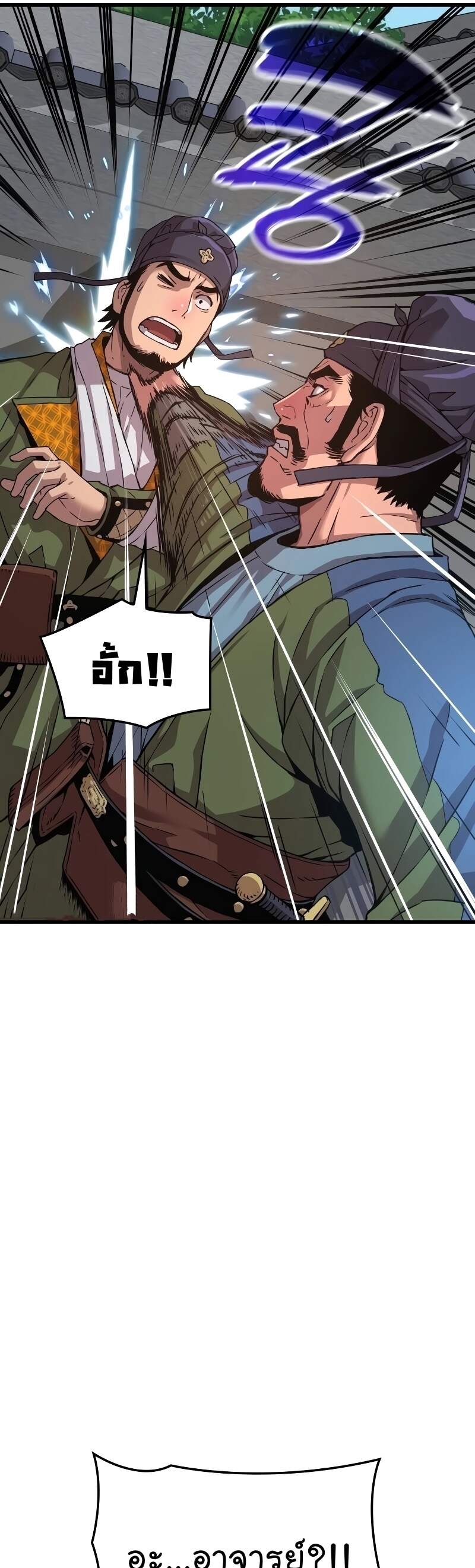 Myst Might Mayhem ตอนที่ 16 page 45