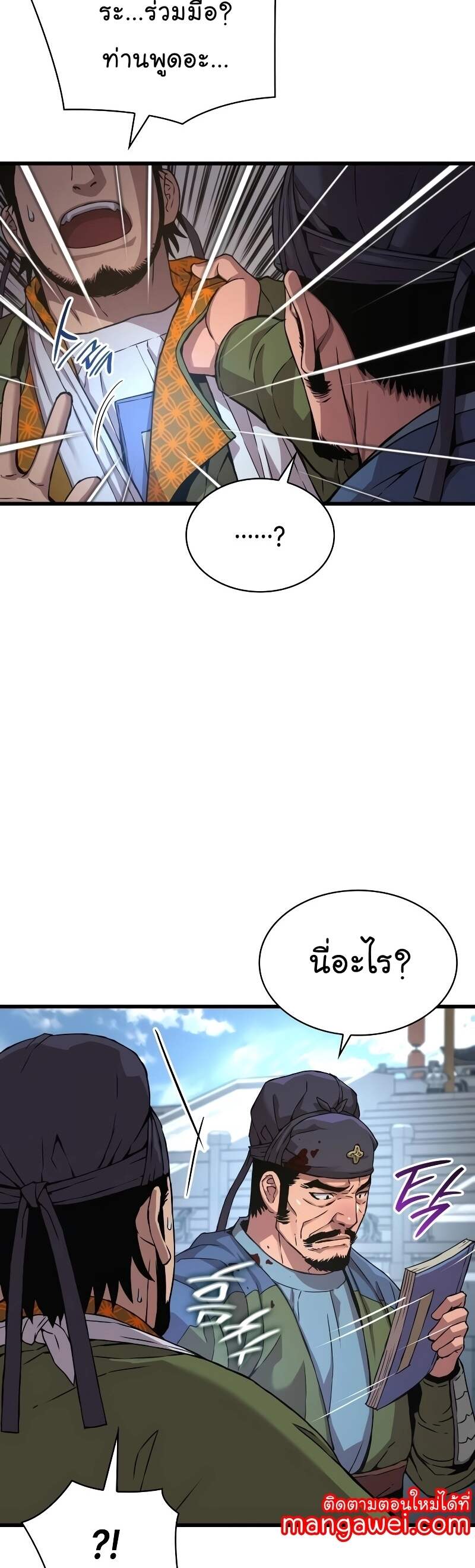 Myst Might Mayhem ตอนที่ 16 page 48