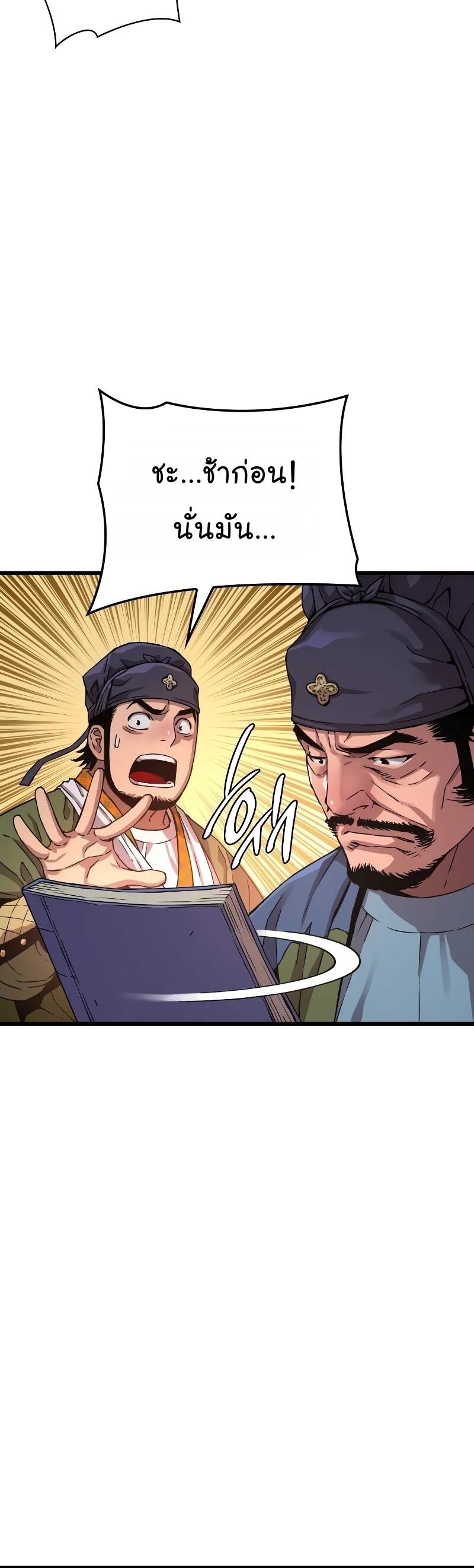 Myst Might Mayhem ตอนที่ 16 page 49