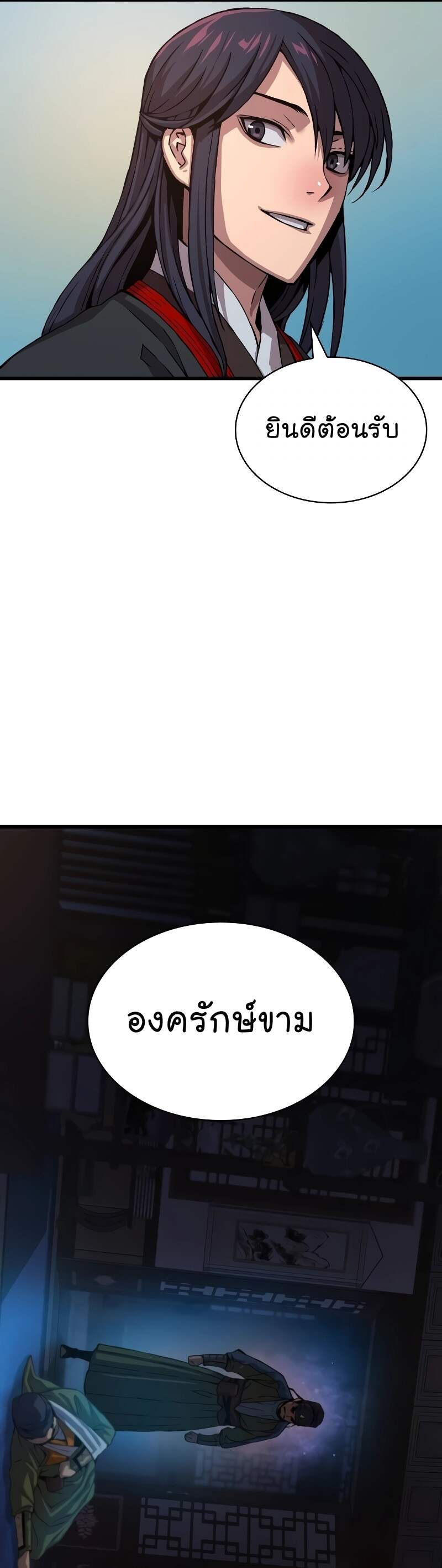 Myst Might Mayhem ตอนที่ 16 page 60