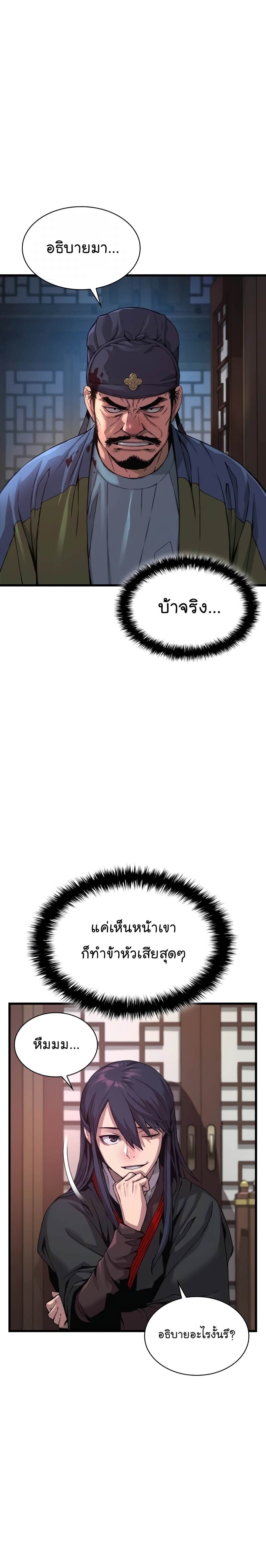 Myst Might Mayhem ตอนที่ 17 page 2