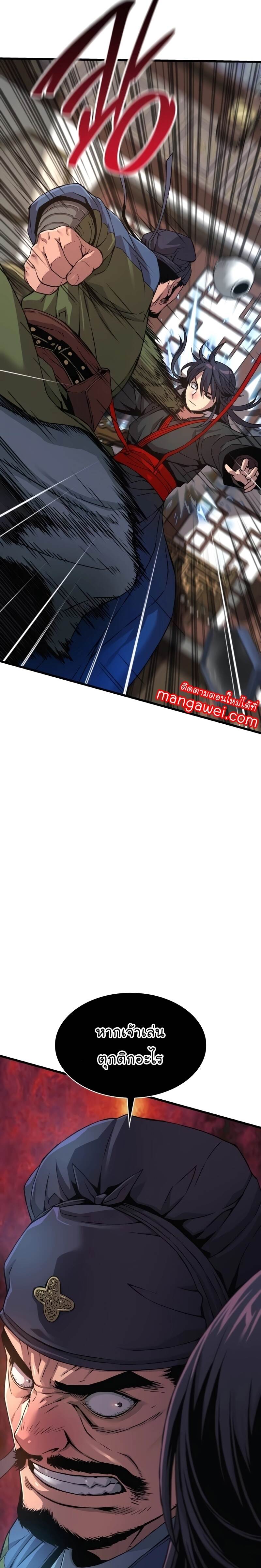 Myst Might Mayhem ตอนที่ 17 page 4