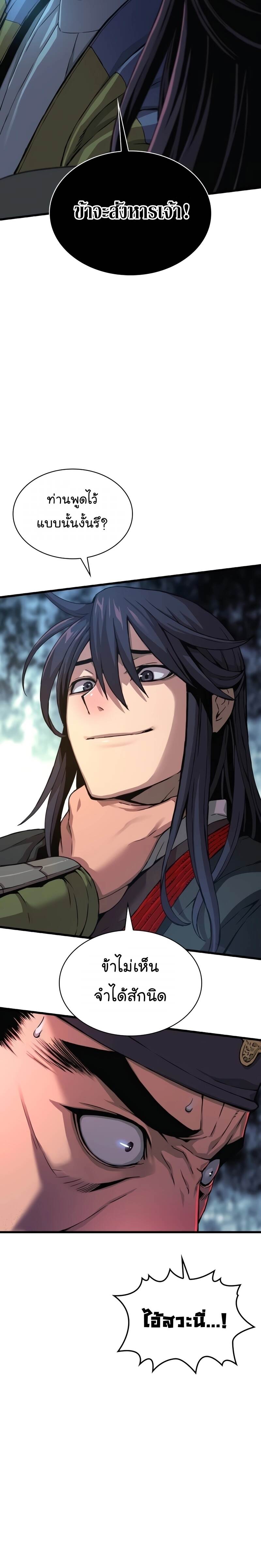 Myst Might Mayhem ตอนที่ 17 page 5