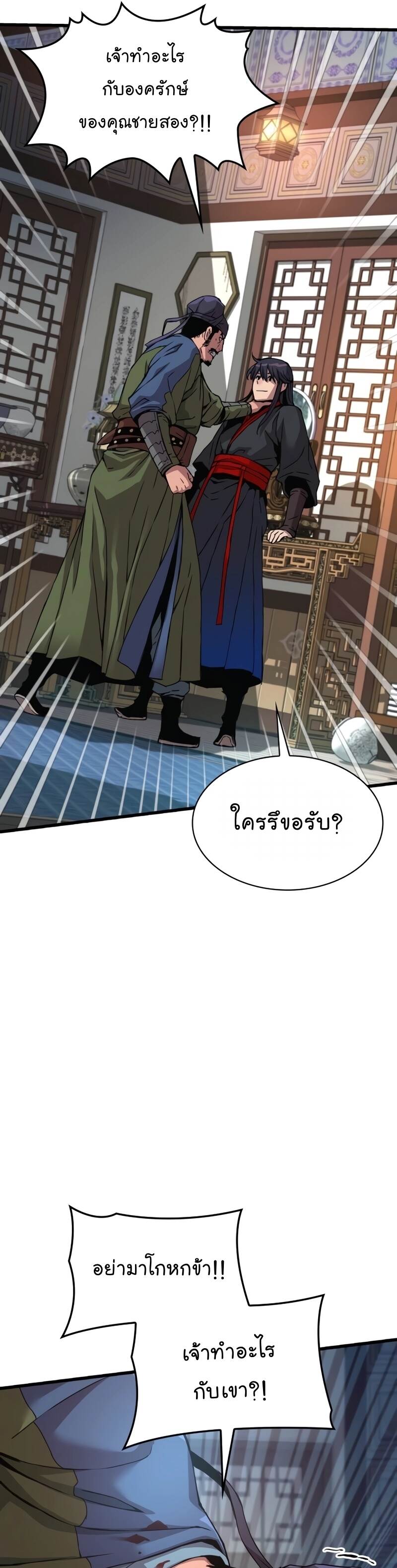 Myst Might Mayhem ตอนที่ 17 page 6