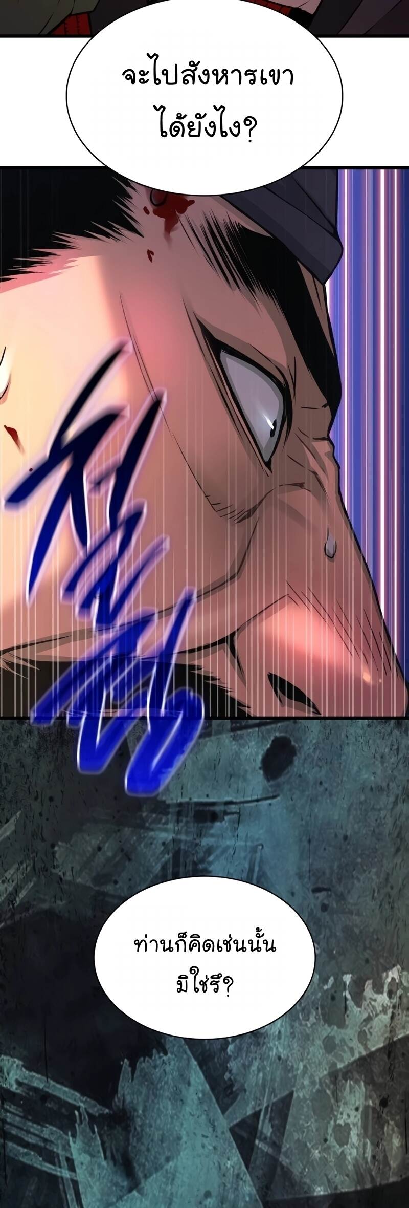 Myst Might Mayhem ตอนที่ 17 page 10