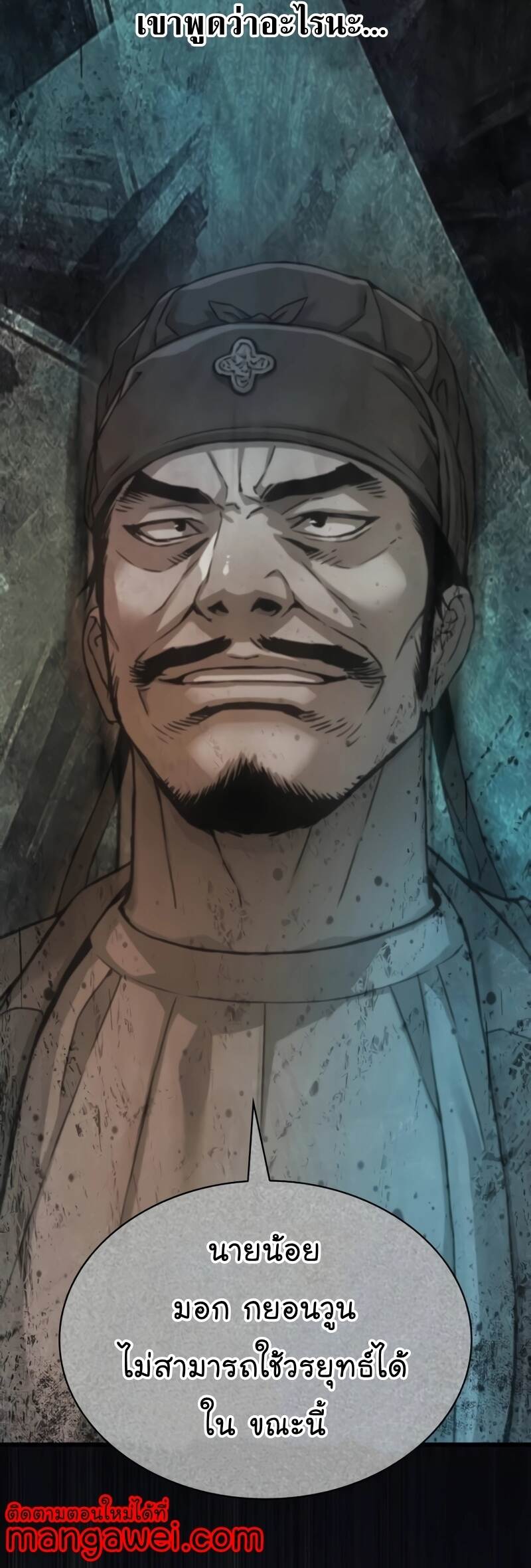 Myst Might Mayhem ตอนที่ 17 page 11