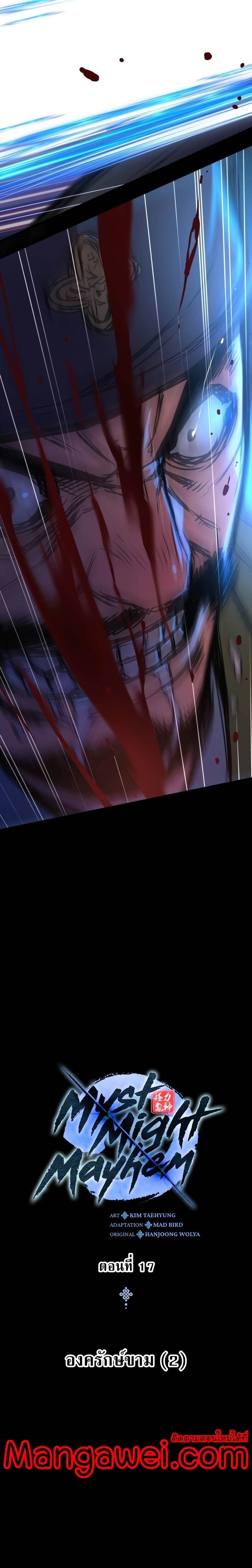 Myst Might Mayhem ตอนที่ 17 page 15