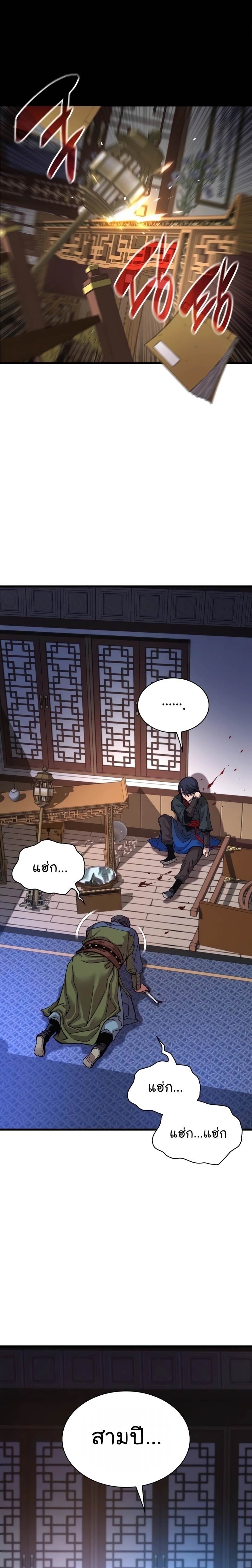 Myst Might Mayhem ตอนที่ 17 page 16