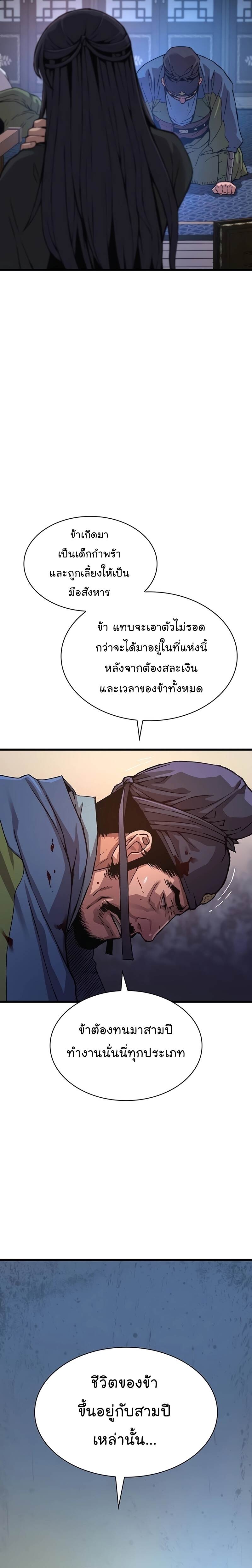 Myst Might Mayhem ตอนที่ 17 page 17