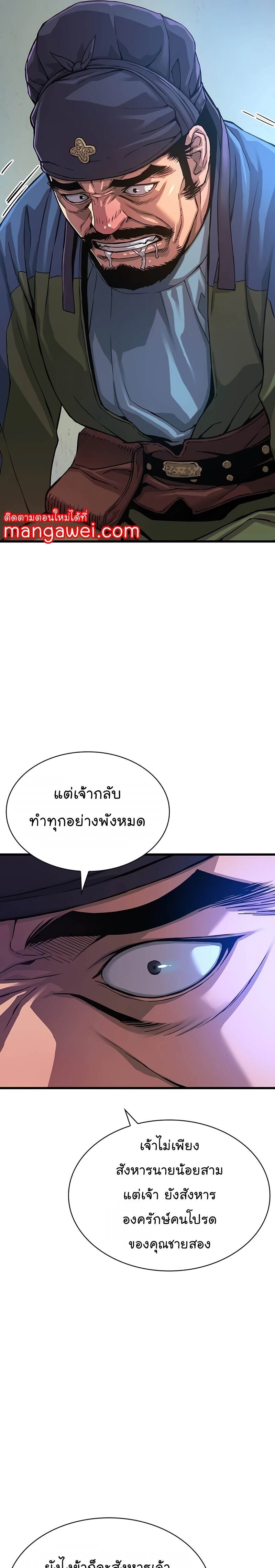 Myst Might Mayhem ตอนที่ 17 page 18