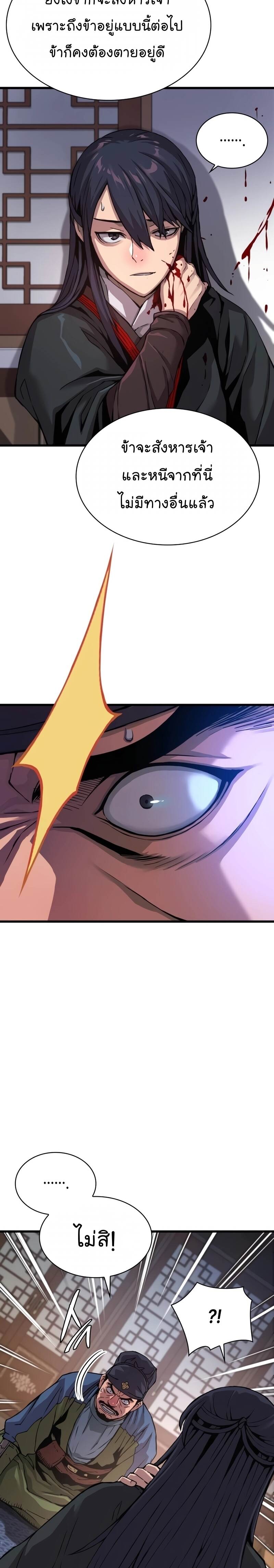 Myst Might Mayhem ตอนที่ 17 page 19