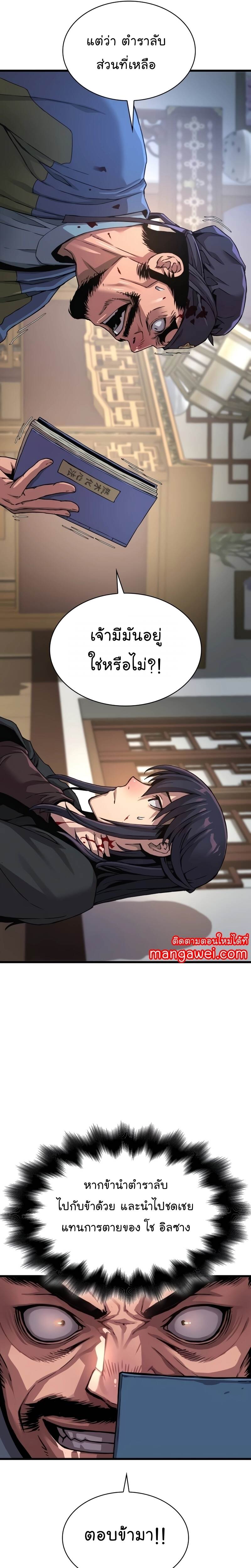 Myst Might Mayhem ตอนที่ 17 page 21