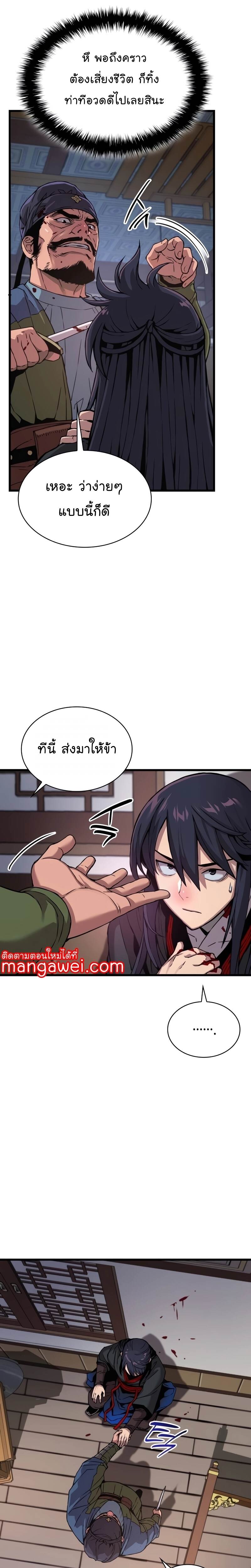 Myst Might Mayhem ตอนที่ 17 page 24