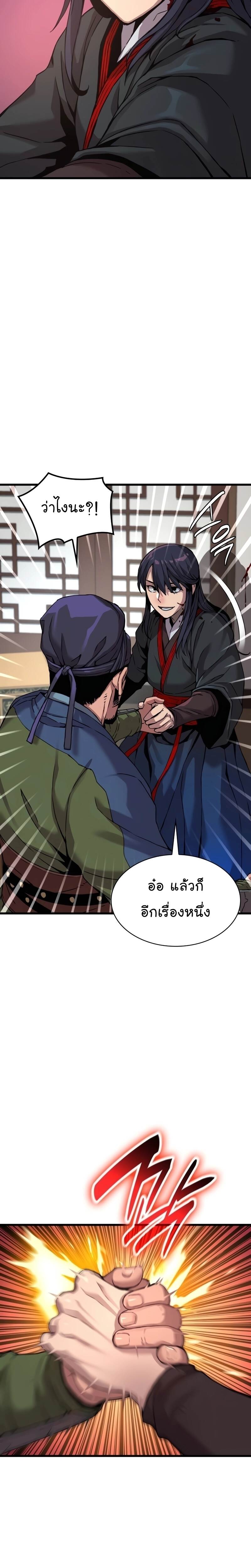 Myst Might Mayhem ตอนที่ 17 page 26