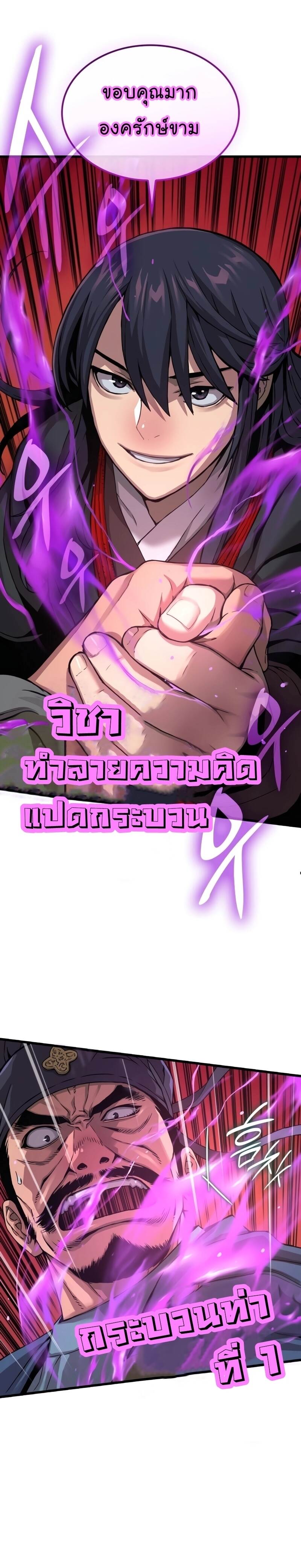 Myst Might Mayhem ตอนที่ 17 page 27