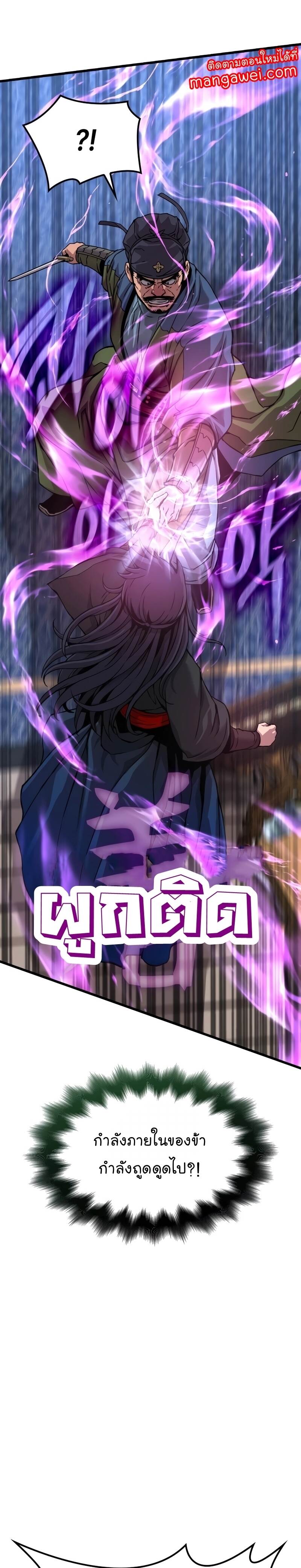 Myst Might Mayhem ตอนที่ 17 page 28