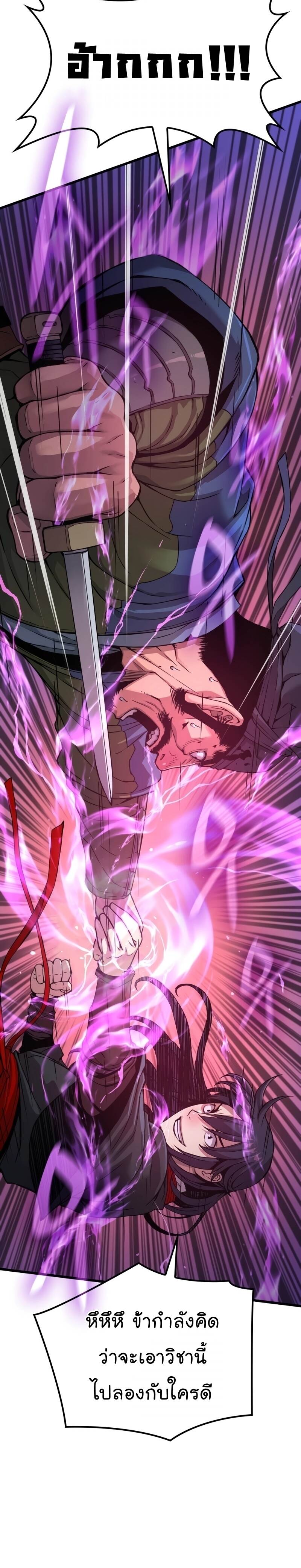 Myst Might Mayhem ตอนที่ 17 page 29