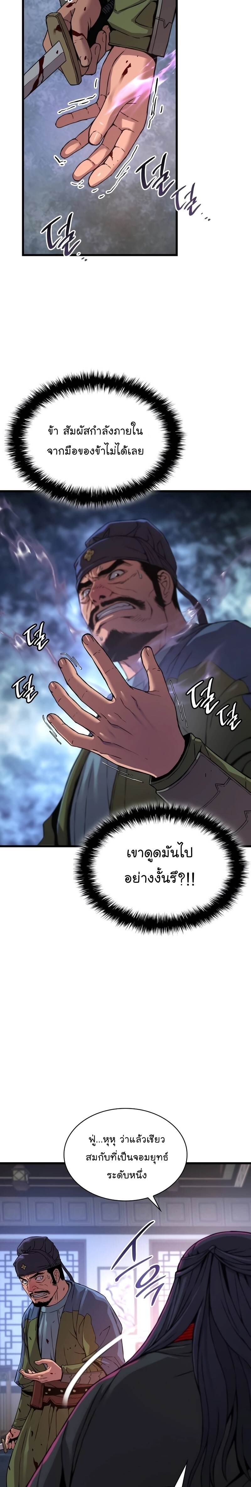 Myst Might Mayhem ตอนที่ 17 page 34