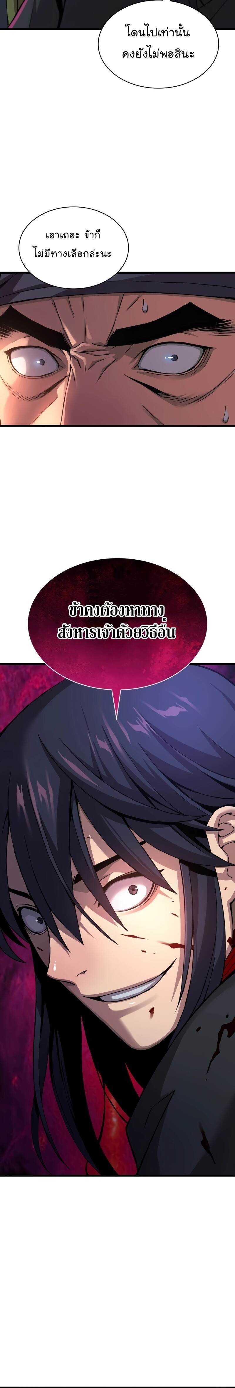 Myst Might Mayhem ตอนที่ 17 page 35