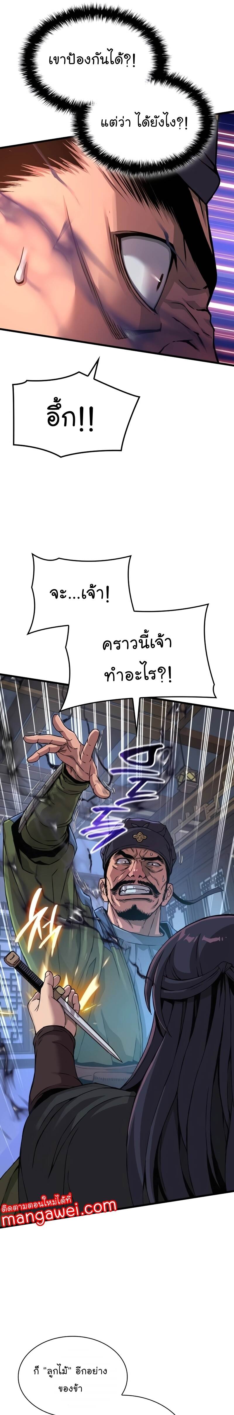 Myst Might Mayhem ตอนที่ 17 page 39