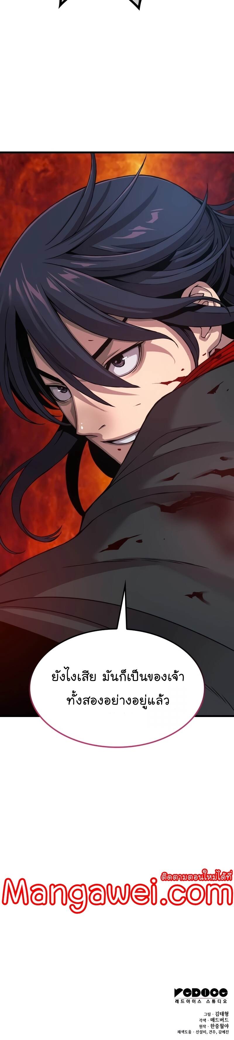 Myst Might Mayhem ตอนที่ 17 page 44