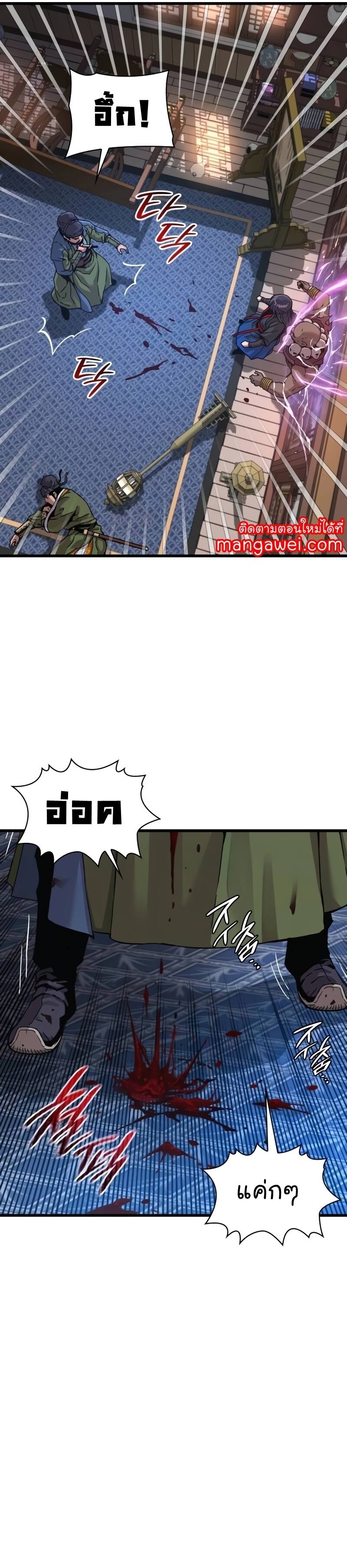 Myst Might Mayhem ตอนที่ 18 page 3