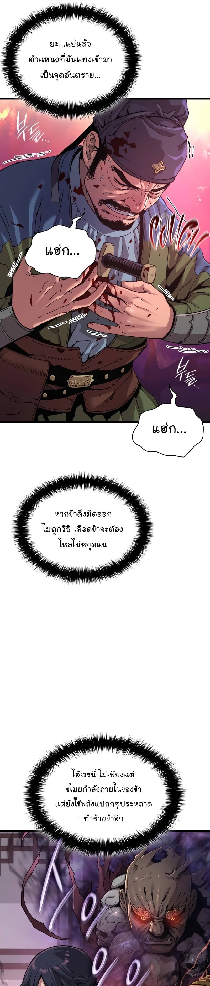 Myst Might Mayhem ตอนที่ 18 page 4
