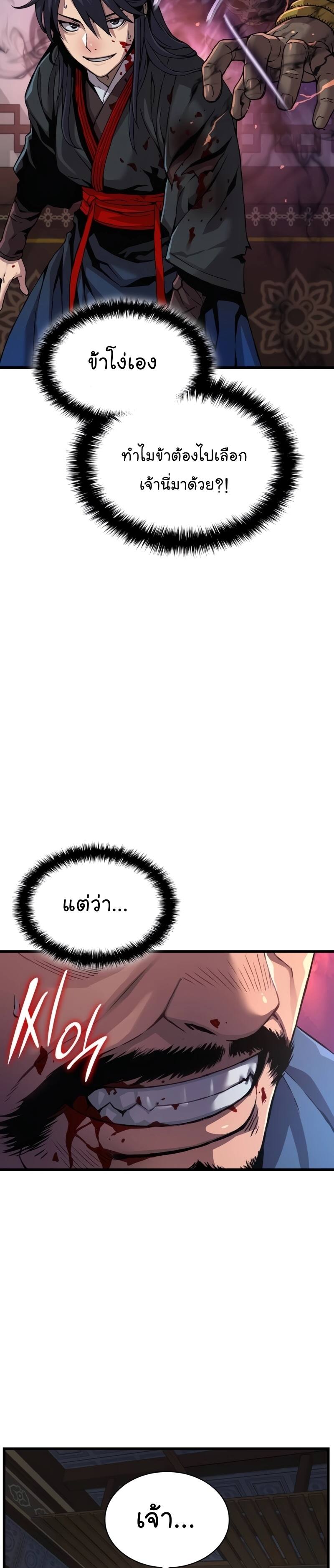 Myst Might Mayhem ตอนที่ 18 page 5