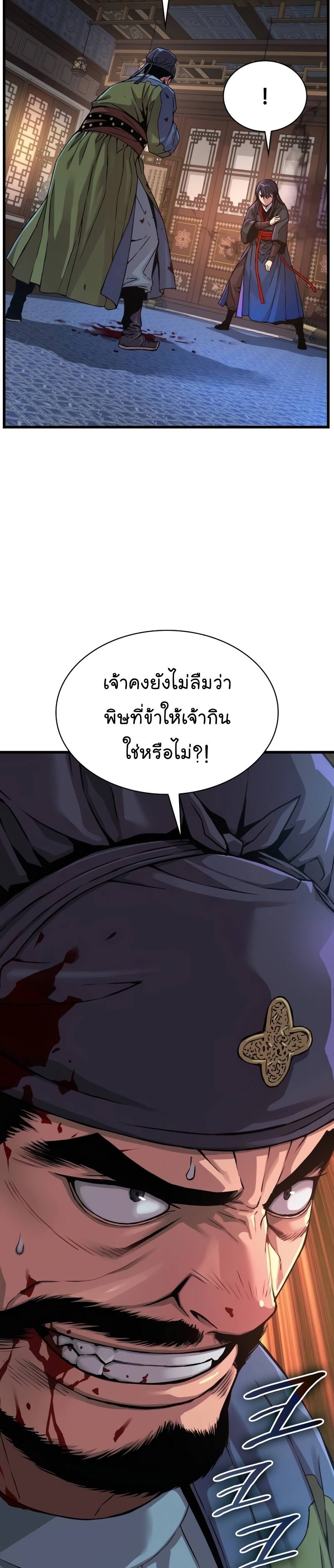 Myst Might Mayhem ตอนที่ 18 page 6