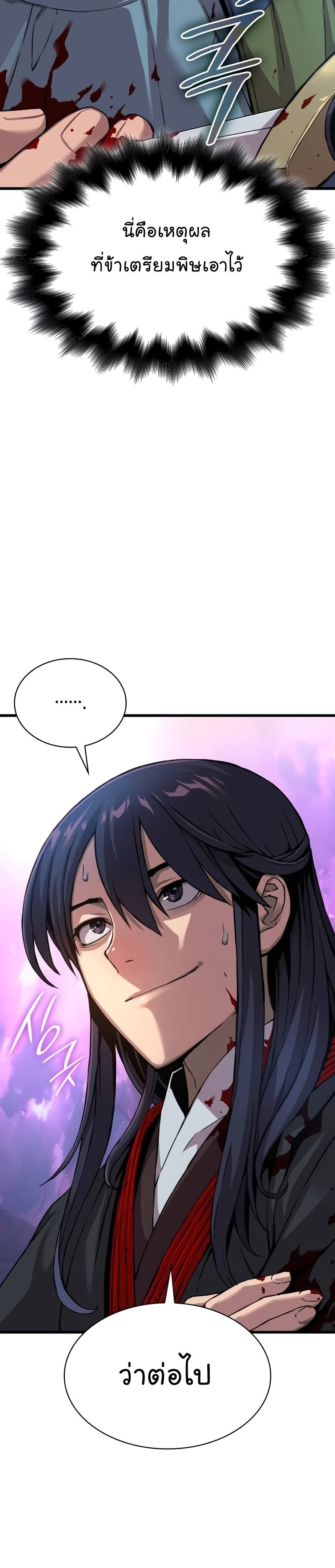 Myst Might Mayhem ตอนที่ 18 page 7