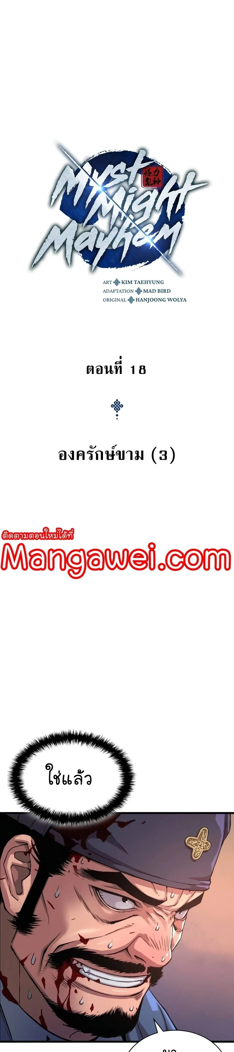 Myst Might Mayhem ตอนที่ 18 page 8