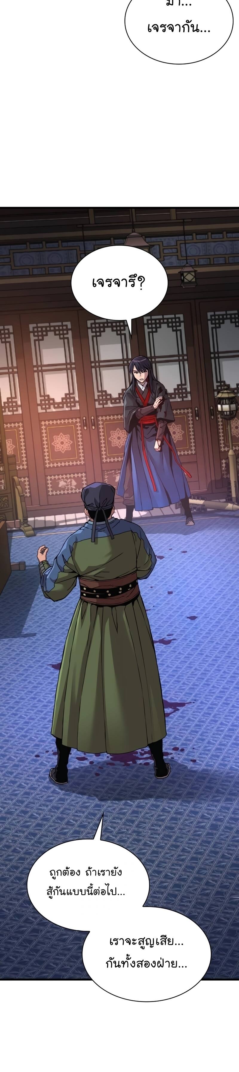 Myst Might Mayhem ตอนที่ 18 page 9