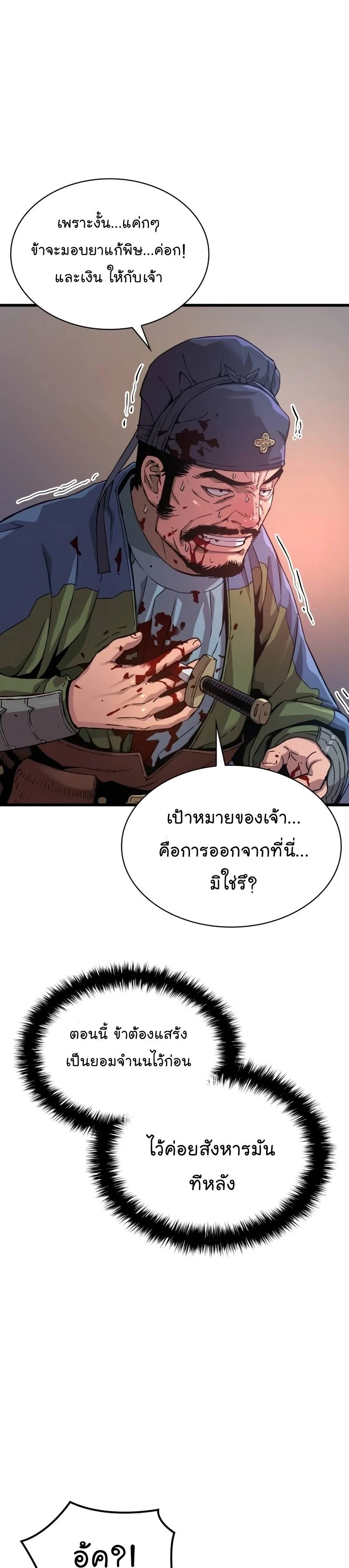 Myst Might Mayhem ตอนที่ 18 page 10