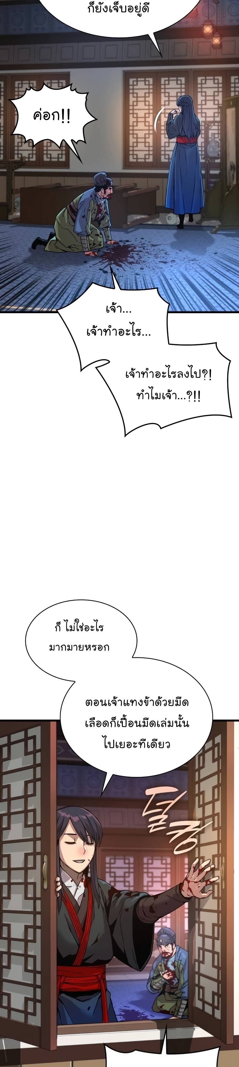 Myst Might Mayhem ตอนที่ 18 page 14