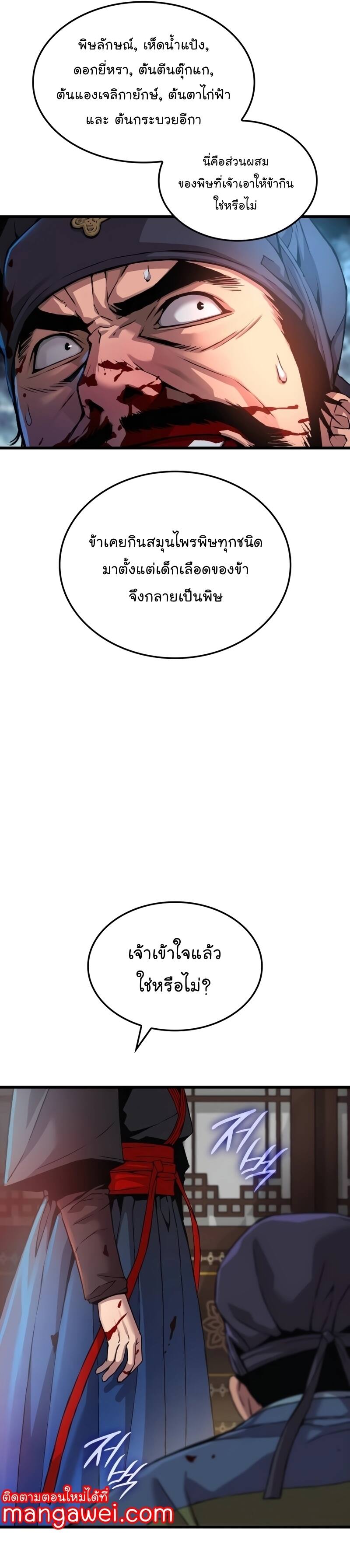 Myst Might Mayhem ตอนที่ 18 page 16