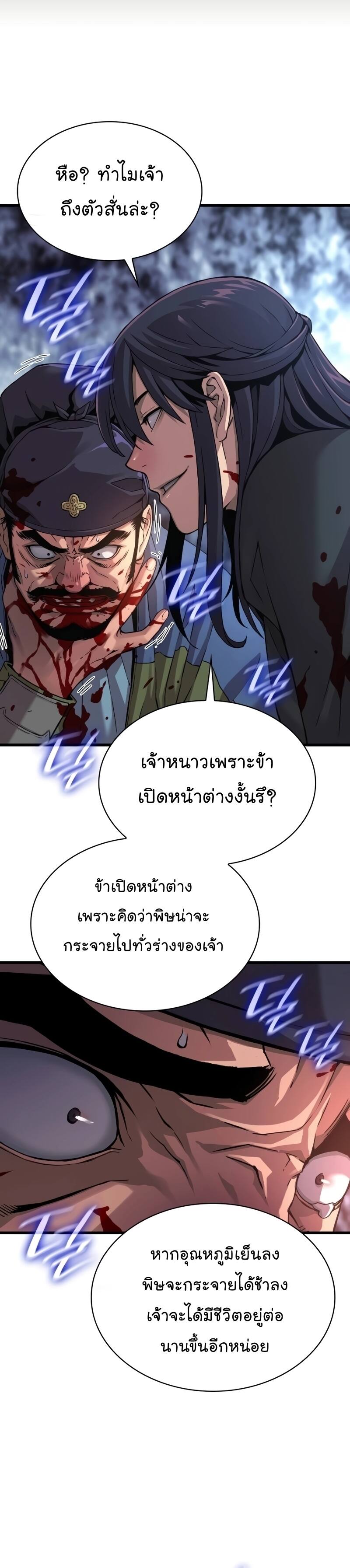 Myst Might Mayhem ตอนที่ 18 page 19