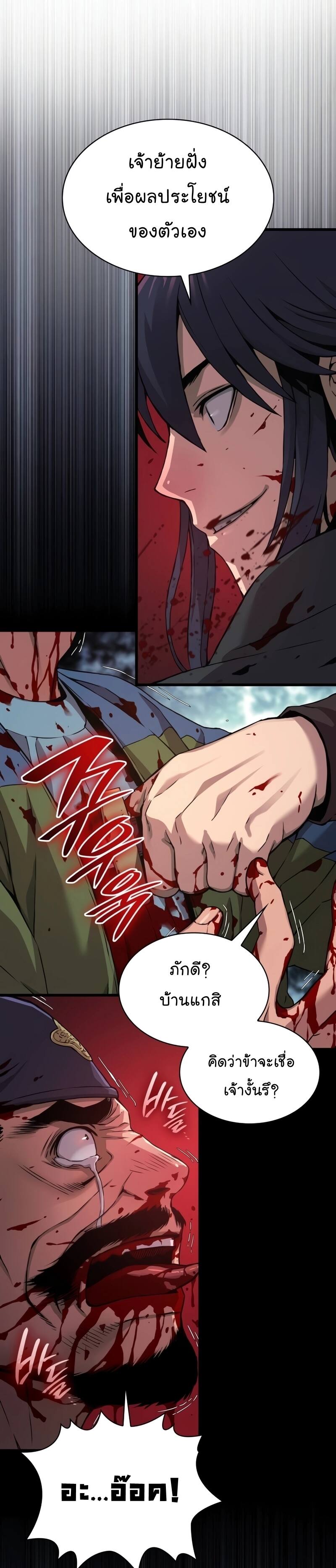 Myst Might Mayhem ตอนที่ 18 page 28