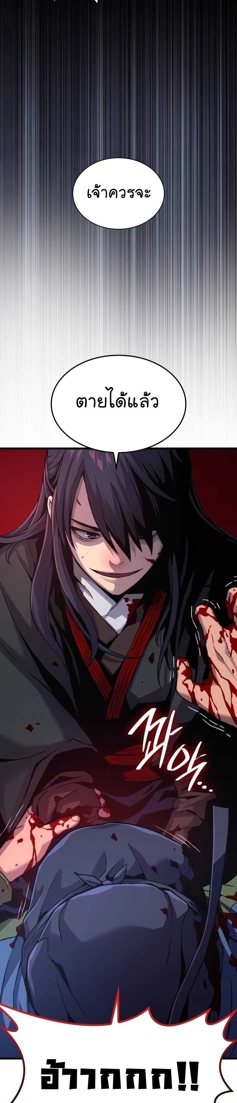 Myst Might Mayhem ตอนที่ 18 page 29