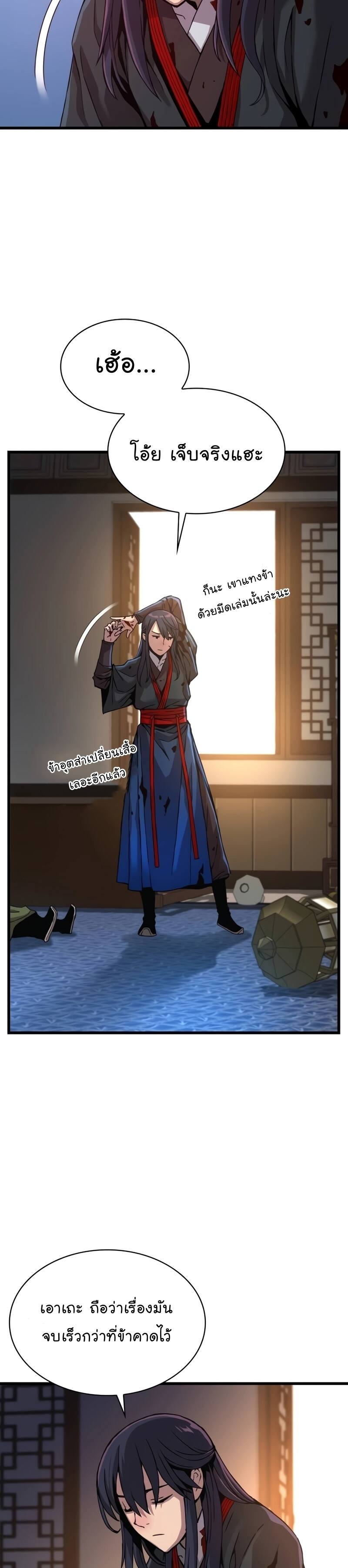 Myst Might Mayhem ตอนที่ 18 page 33