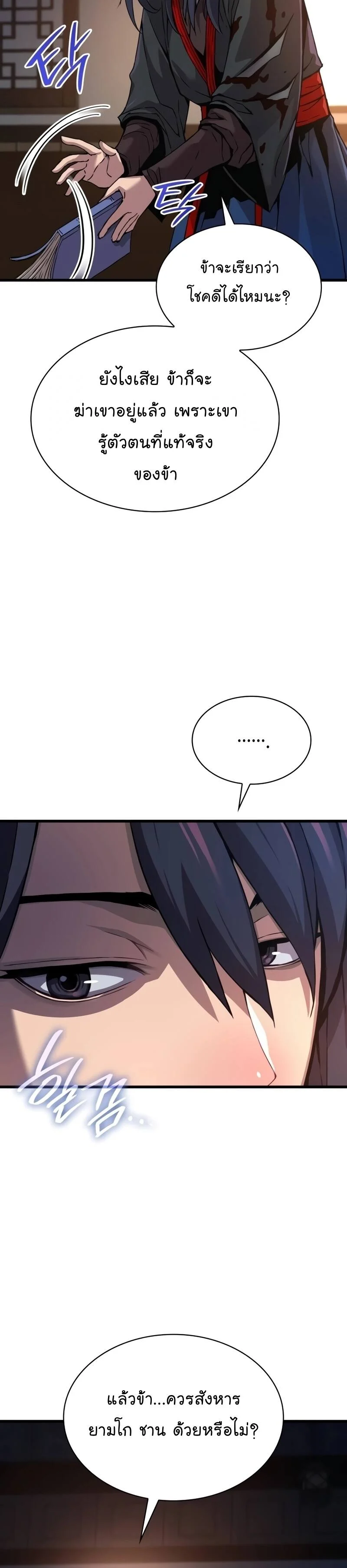 Myst Might Mayhem ตอนที่ 18 page 34