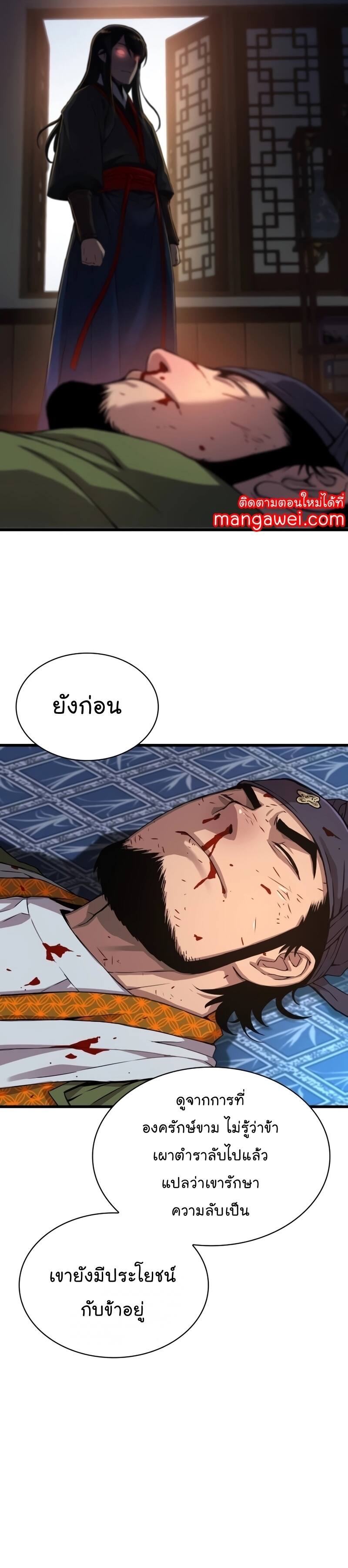 Myst Might Mayhem ตอนที่ 18 page 35